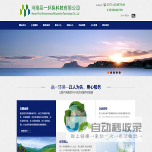 河南品一环保科技有限公司网站_环评报告_环保验收_环境监理_水土保持方案_环境监测