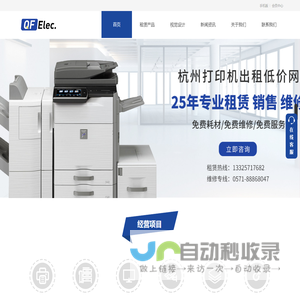 杭州钦方电子设备有限公司-专业综合性服务公司