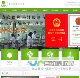 烟台北方安德利果汁股份有限公司