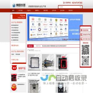 南京炯雷仪器—燃烧等级测试仪器专业生产商| 防火阻燃检测|阻燃箱|燃烧试验仪|建材防火测试|塑料防火性能|建材阻燃仪针焰试验机|灼热丝试验仪|漏电起痕试验仪