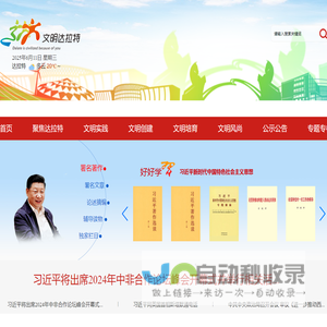 达拉特旗文明网