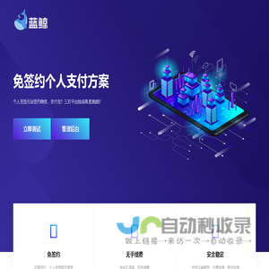 支付平台-免签-支付-蓝鲸支付