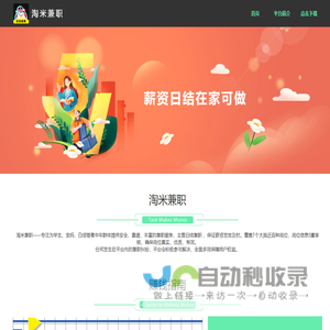 淘米兼职-薪资日结在家可做
