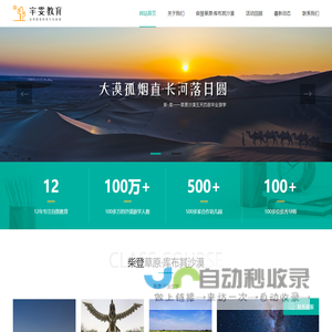 沙漠&草原游学 - 让我们一起在神秘的沙漠中徒步,仰望浩瀚星空