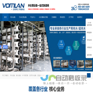 深圳市沃特伊兰环境科技有限公司