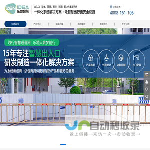 【乐地智能】一体化出入系统解决方案 · 让智慧出行更安全快捷