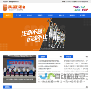 舒城县篮球协会