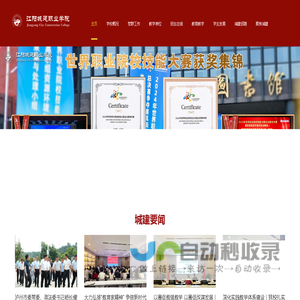 江阳城建职业学院