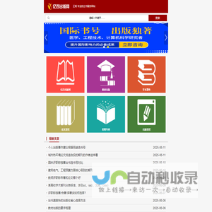 亿百出版网-著作出书_教材出版_专利申请职称论文服务手机版