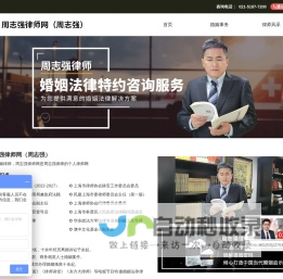 周志强律师-上海离婚律师-上海震亚律师事务所主任 - 上海震亚律师事务所主任_周志强_婚姻家庭_姻惑