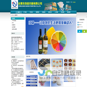 东莞市浩锐印刷有限公司 - 东莞市浩锐印刷有限公司