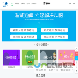 玥学666 - 会计在线