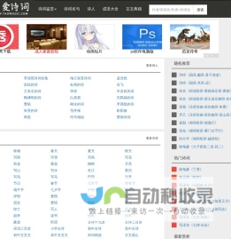 淘我爱诗词 - 古诗词大全_唐诗宋词三百首_诗词名句赏析