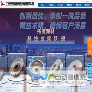 广州市拓道新材料科技有限公司