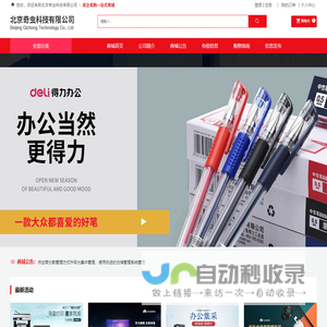 北京奇虫科技有限公司 办公用品 | 日用百货