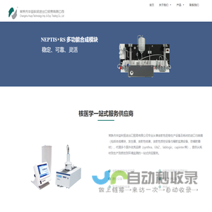 常熟市华益科贸进出口贸易有限公司 – 核医学一站式服务供应商