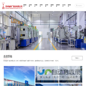 苏州轴承厂股份有限公司_轴承
