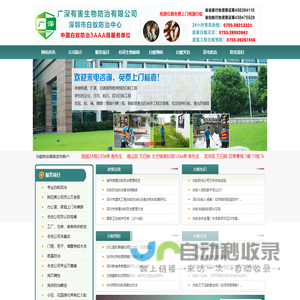 深圳市白蚁防治中心-新建装修房屋专业预防灭治白蚁杀虫公司-广深有害生物防治有限公司