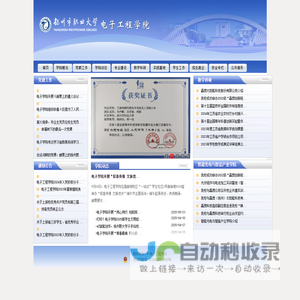 电子工程学院