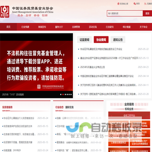 中国证券投资基金业协会