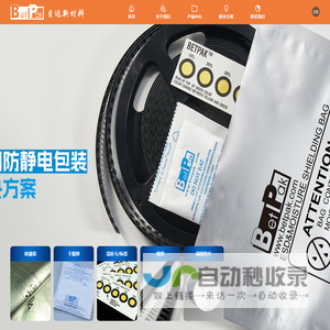 防潮袋屏蔽袋定制-湿度卡-干燥剂-铝箔袋定制厂家-苏州贝达新材料科技有限公司