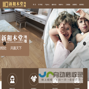 湖州秋润木业有限公司 新和木堂地板 和木堂地板