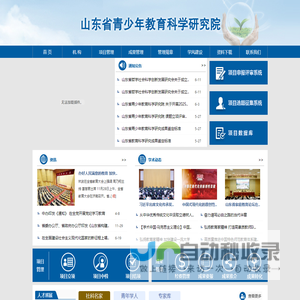 山东省青少年研究网【山东省青少年教育科学研究院】