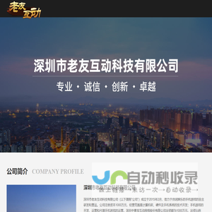 老友互动