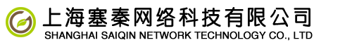 上海塞秦网络科技有限公司